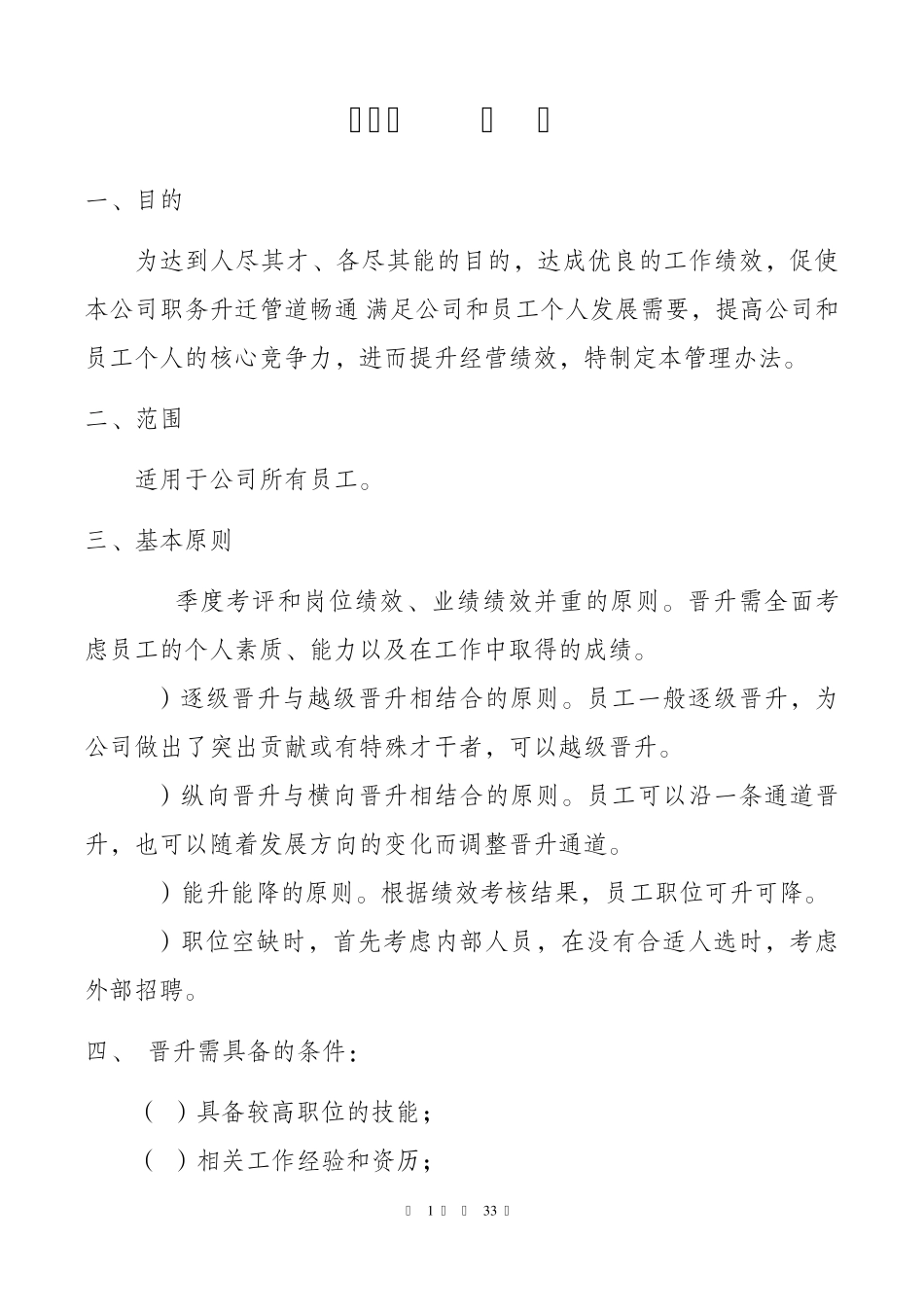 公司员工晋升方案(草案)_第2页