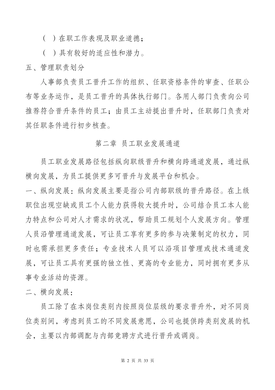 公司员工晋升方案(草案)_第3页
