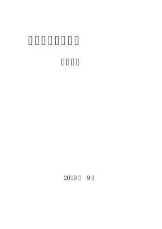 公司员工晋升方案(草案)