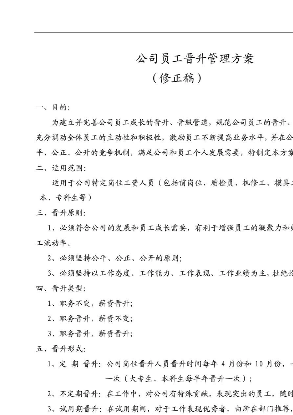 公司员工晋升方案_第2页