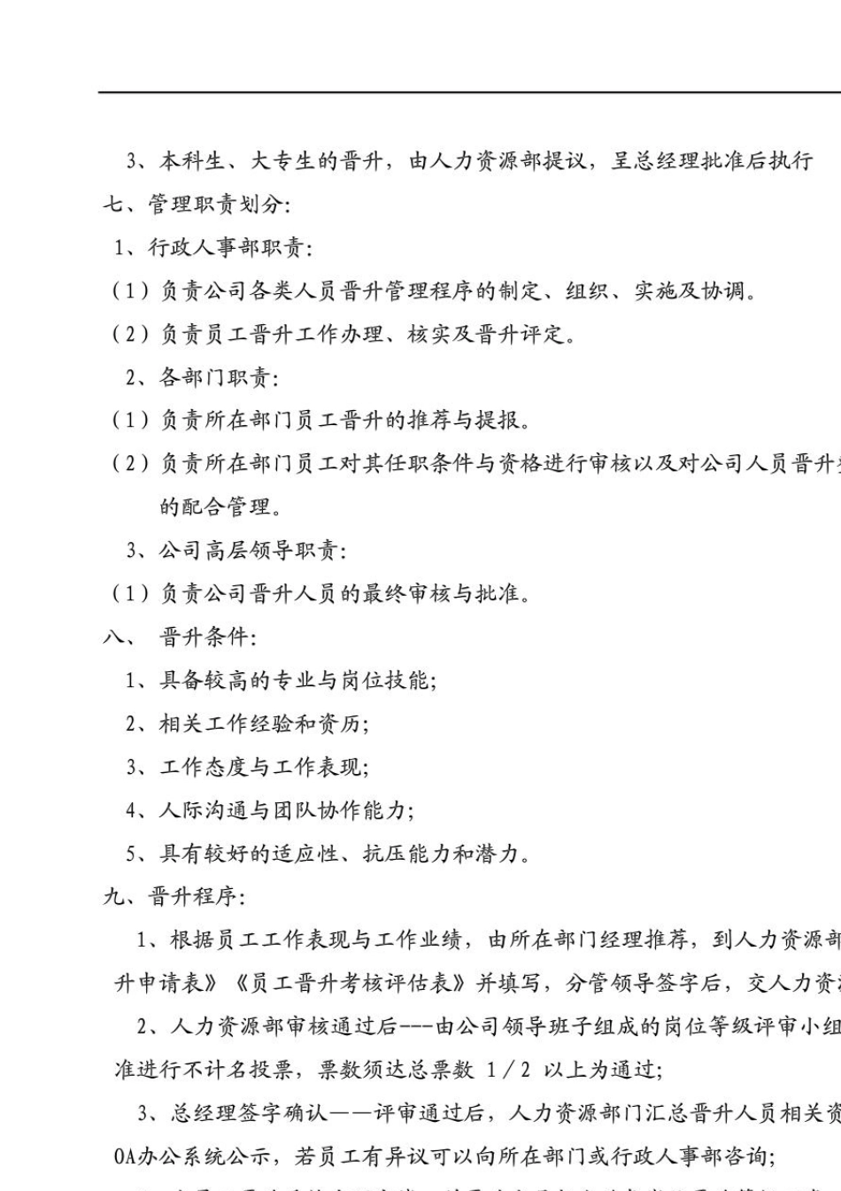 公司员工晋升方案_第3页