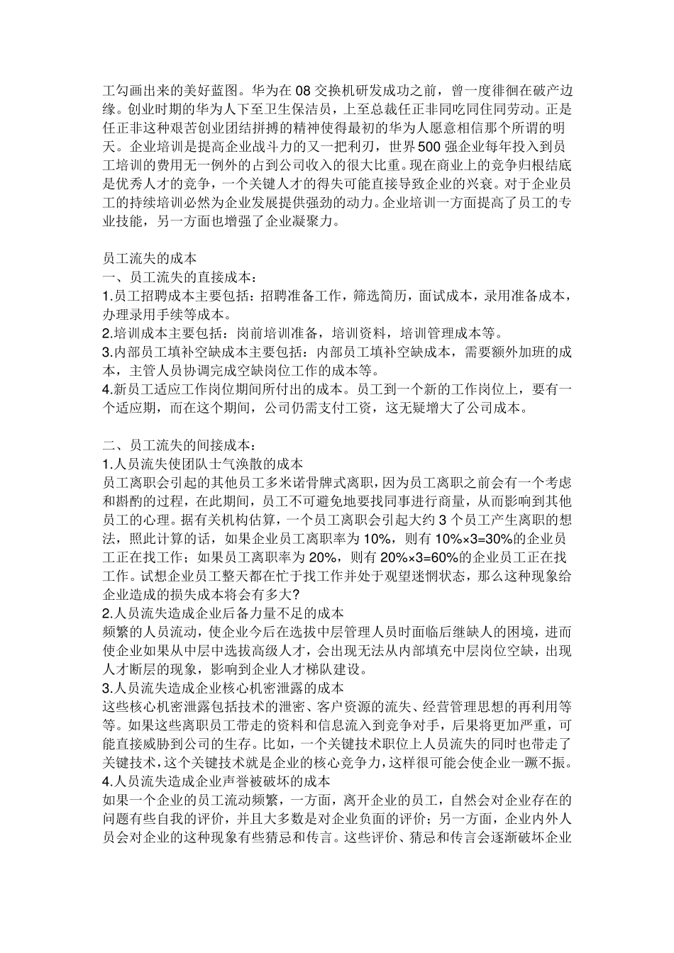 公司员工流失问题分析及对策建议_第2页