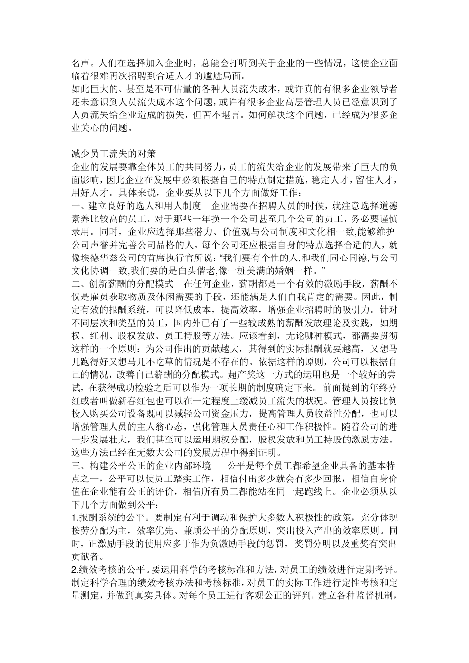 公司员工流失问题分析及对策建议_第3页