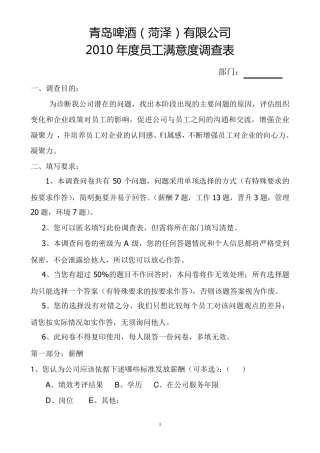 公司员工满意度调查表