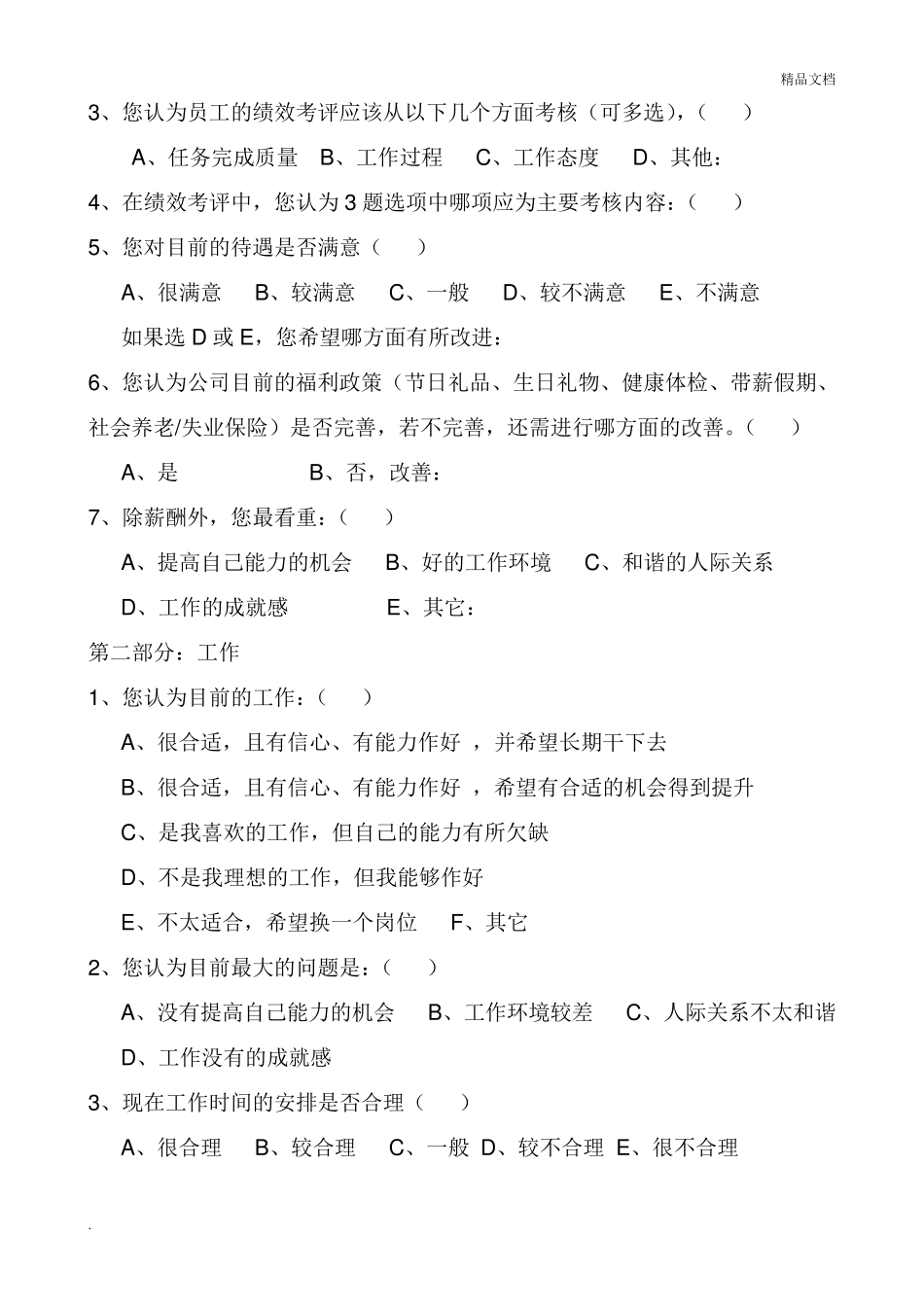 公司员工满意度调查表模板_第2页