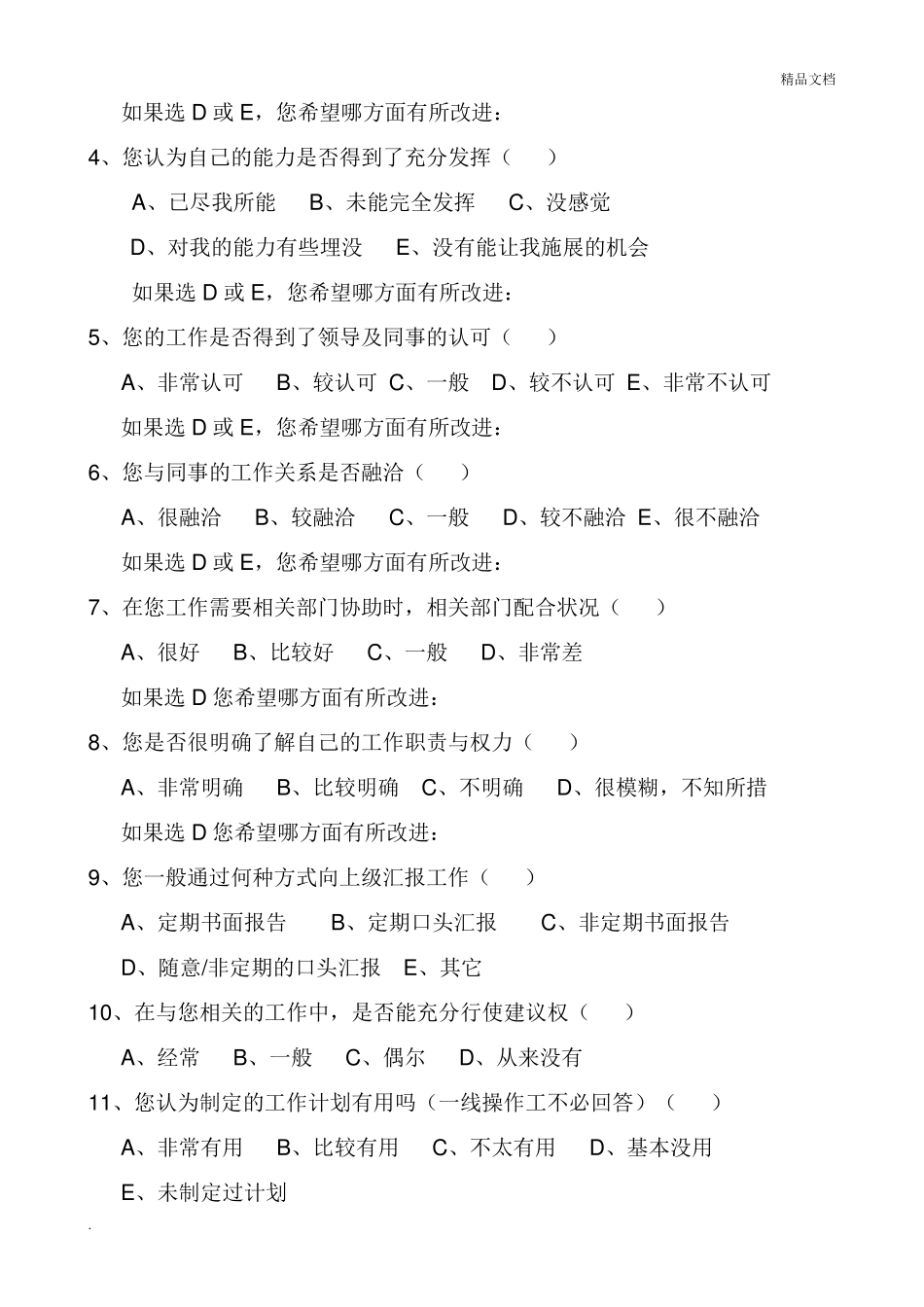 公司员工满意度调查表模板_第3页