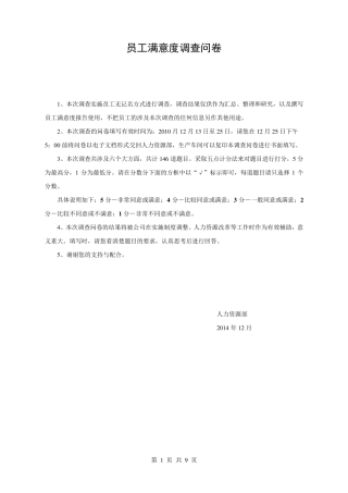 公司员工满意度调查问卷