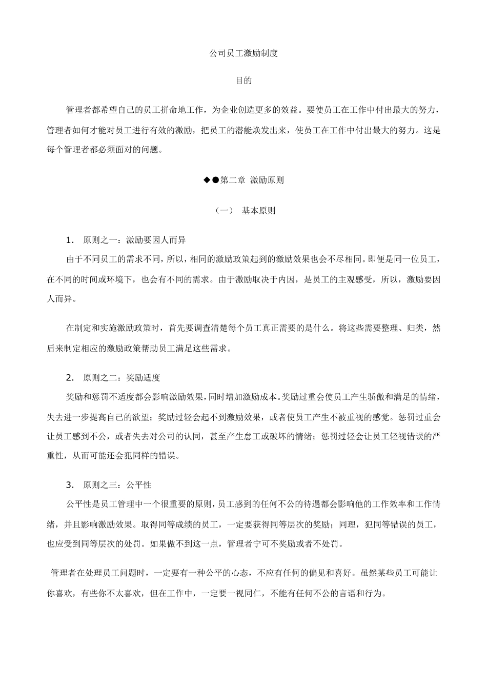 公司员工激励制度_第1页
