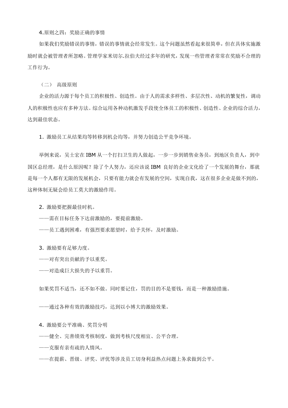 公司员工激励制度_第2页