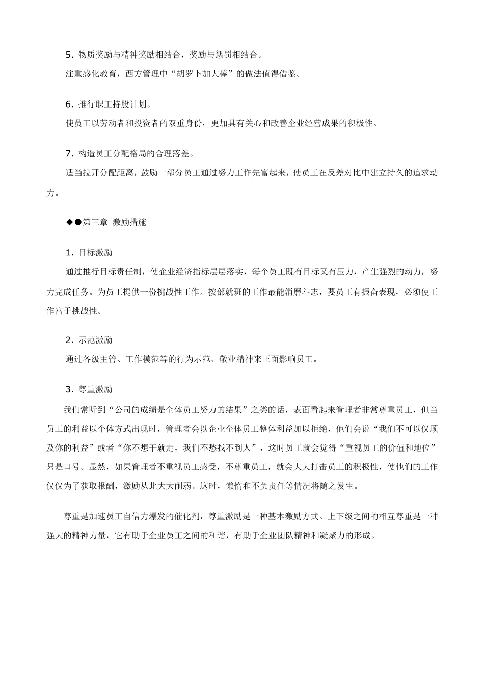 公司员工激励制度_第3页