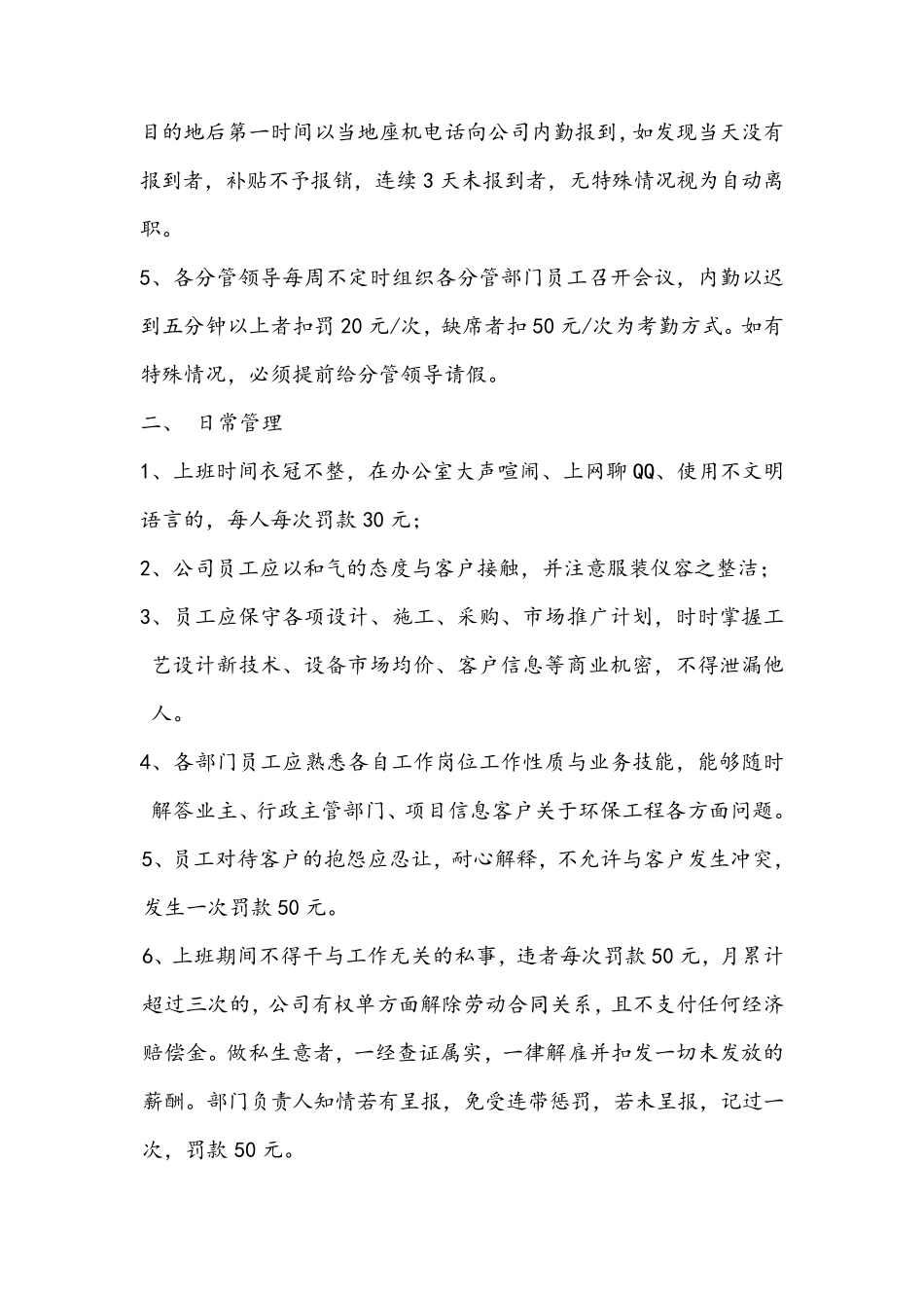 公司员工激励机制及管理办法_第2页