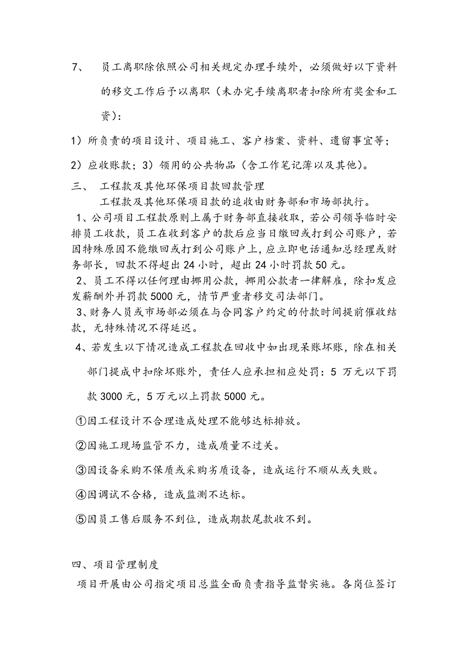 公司员工激励机制及管理办法_第3页