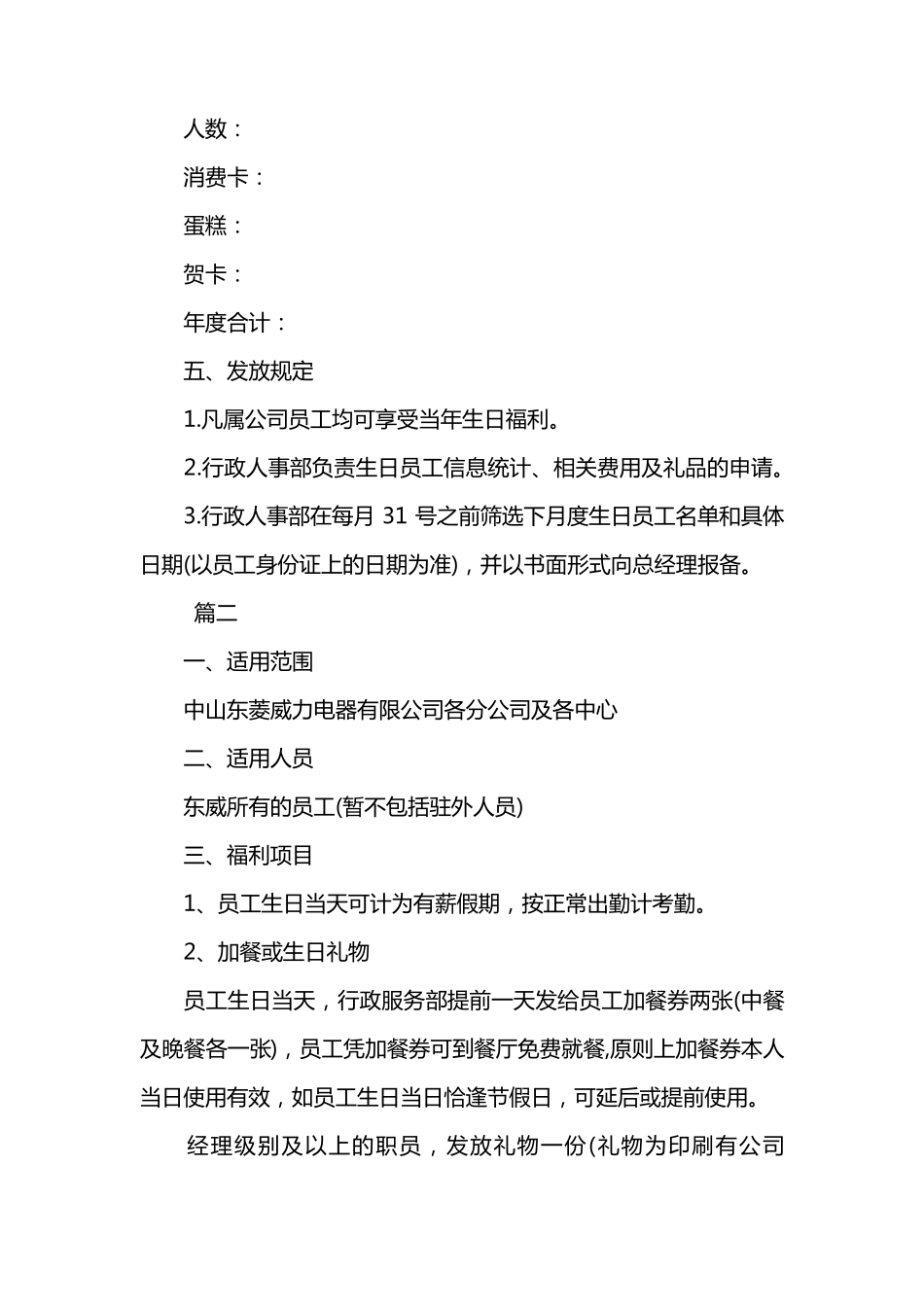 公司员工生日福利方案_第2页