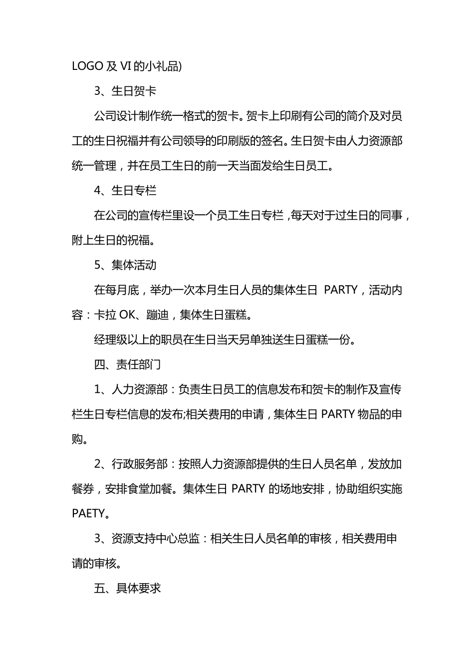 公司员工生日福利方案_第3页
