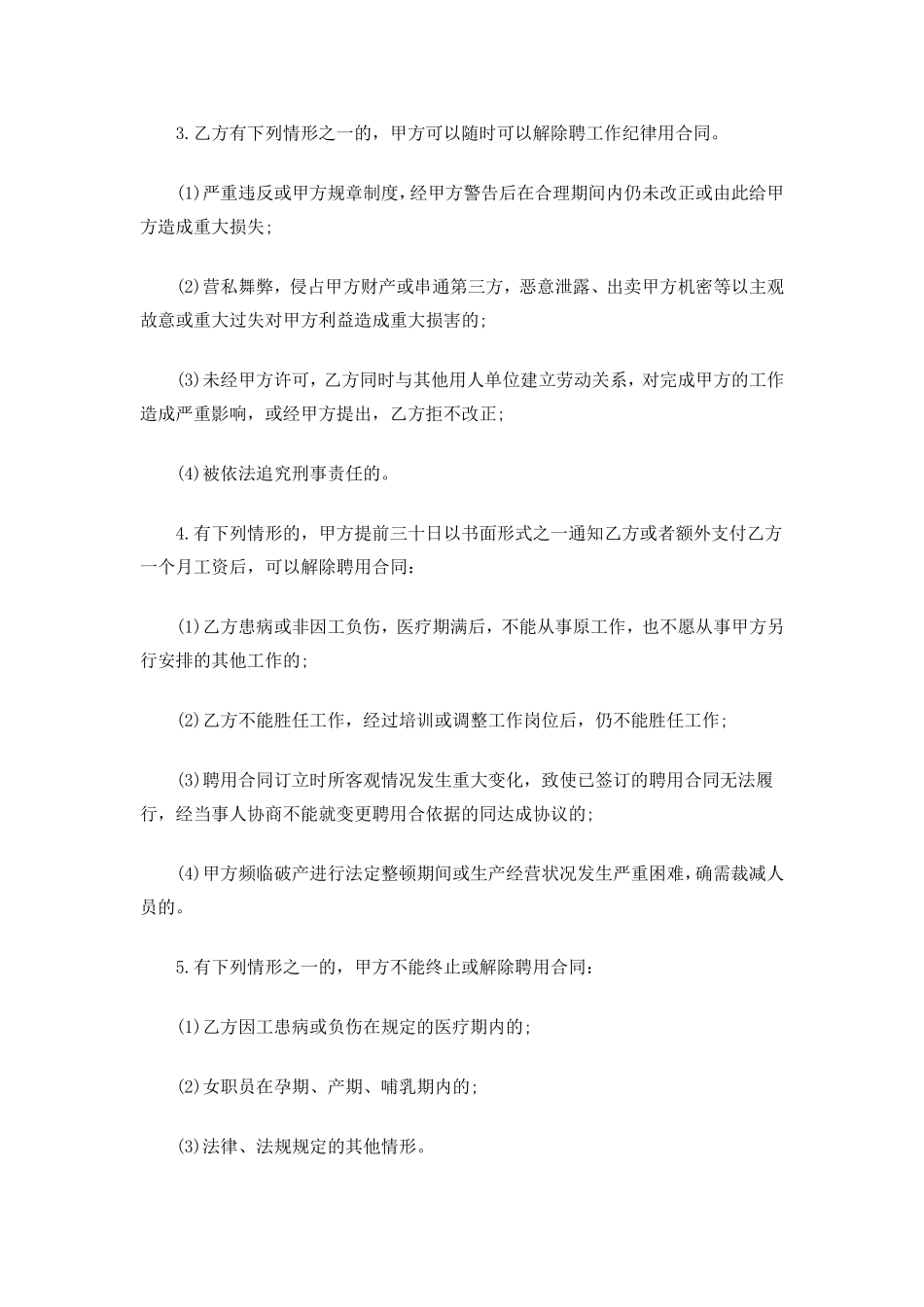 公司员工用劳动合同范本公司_第3页