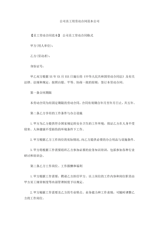 公司员工用劳动合同范本公司
