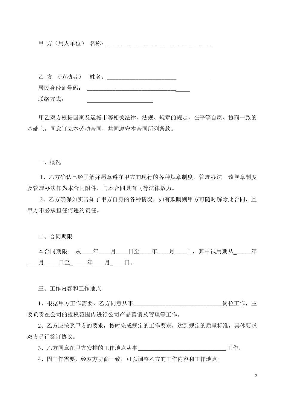 公司员工用工劳动合同_第2页
