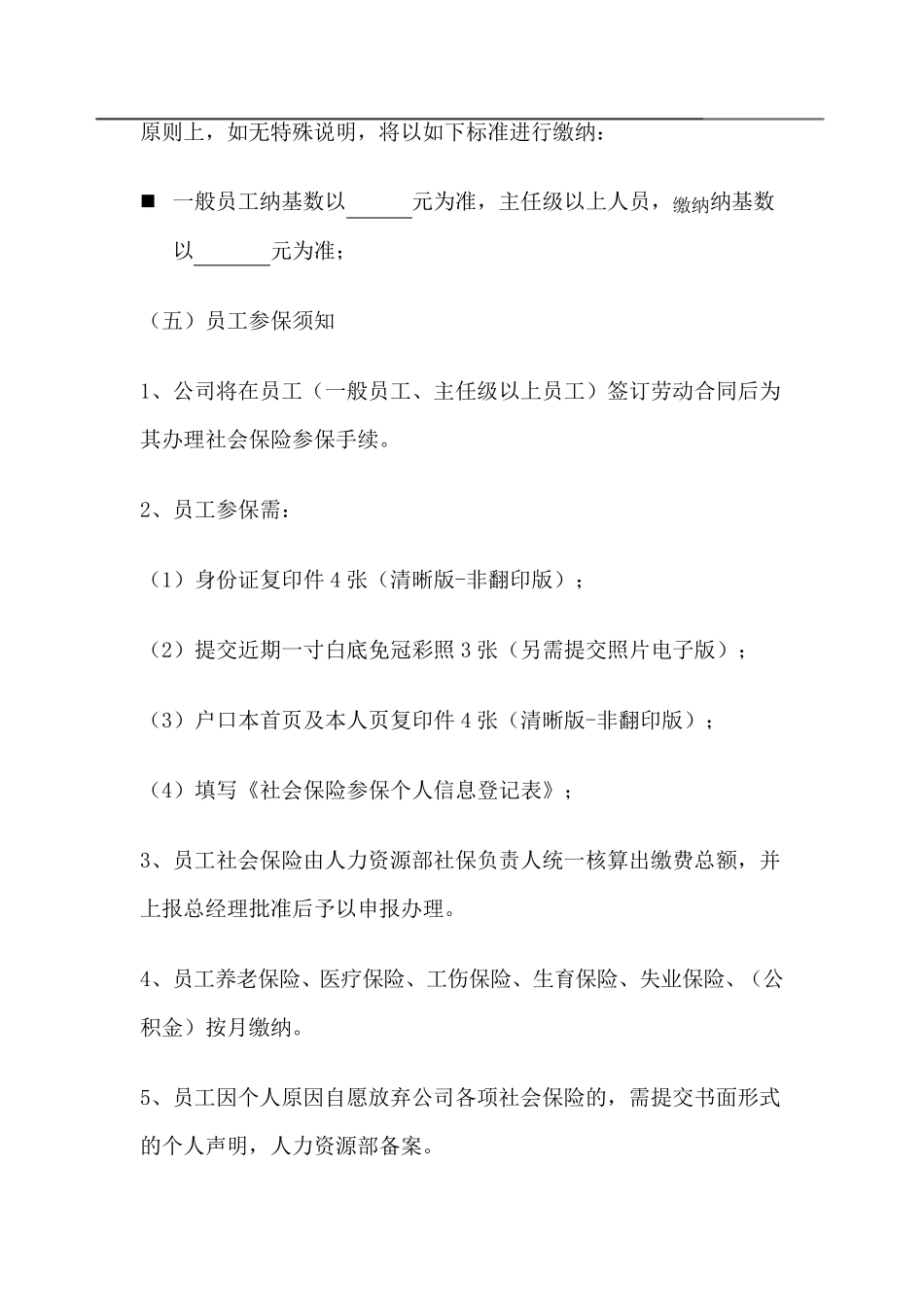 公司员工社会保险管理制度_第3页