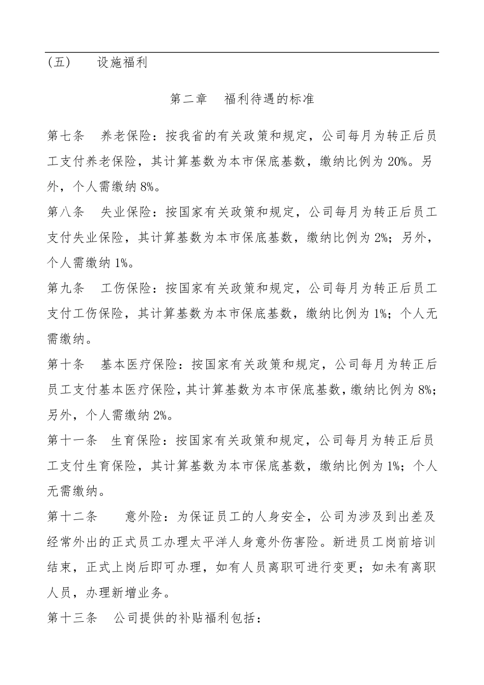 公司员工福利制度(2020最新版)_第2页