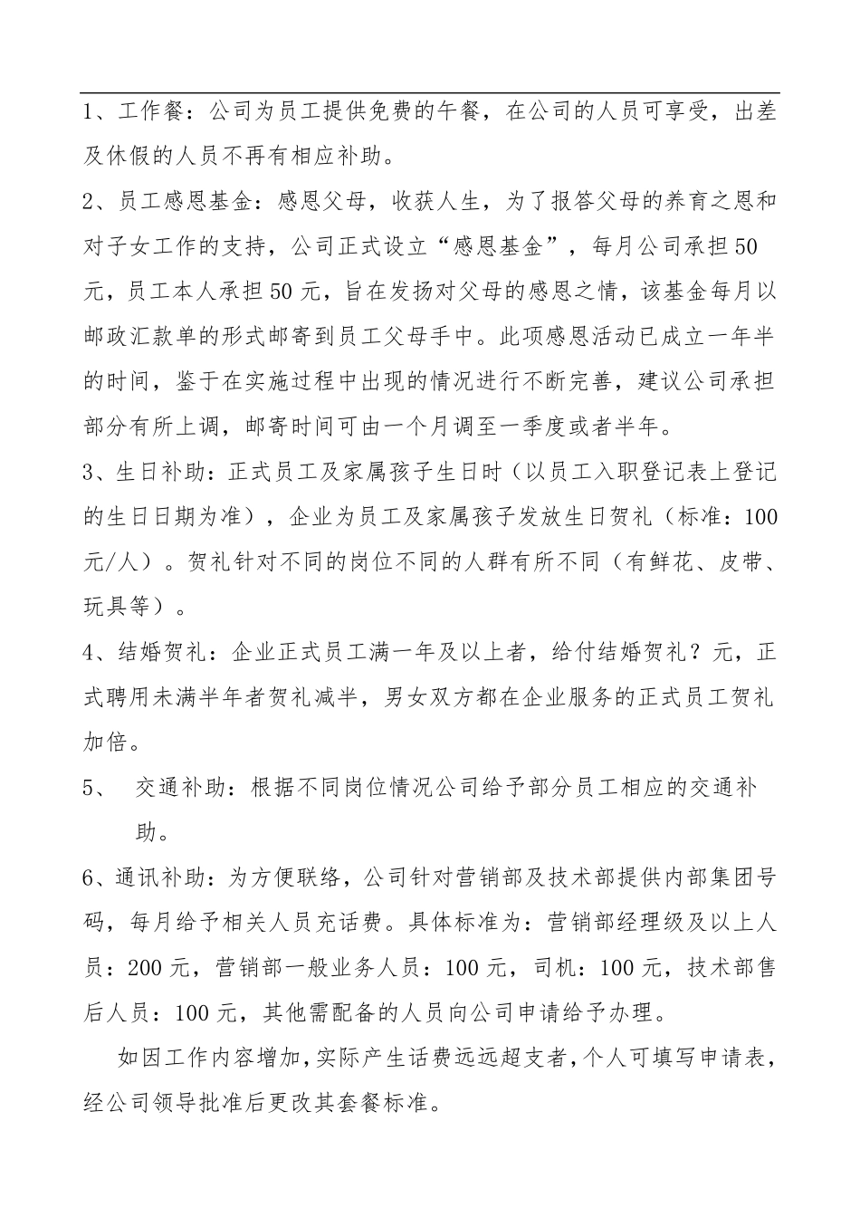 公司员工福利制度(2020最新版)_第3页