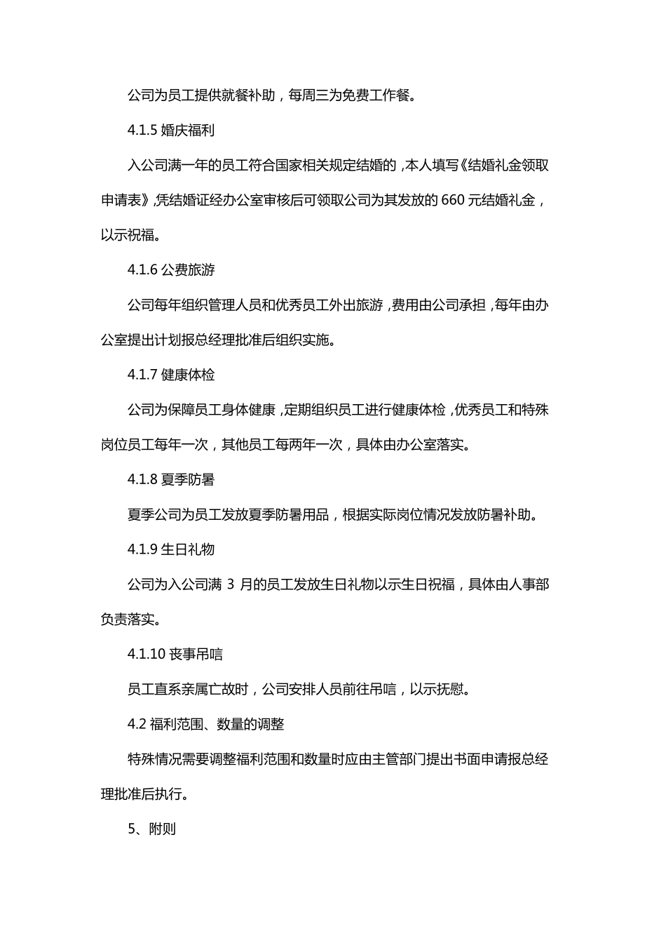 公司员工福利制度方案_第2页