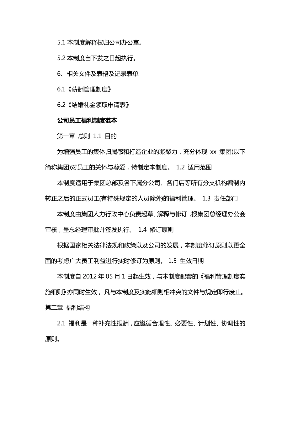 公司员工福利制度方案_第3页