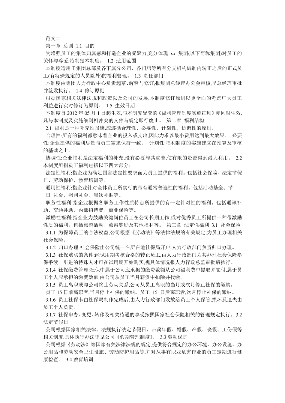 公司员工福利方案_第2页