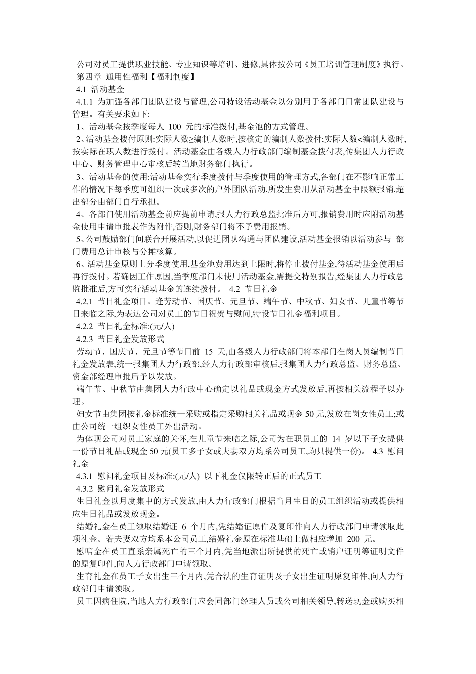 公司员工福利方案_第3页