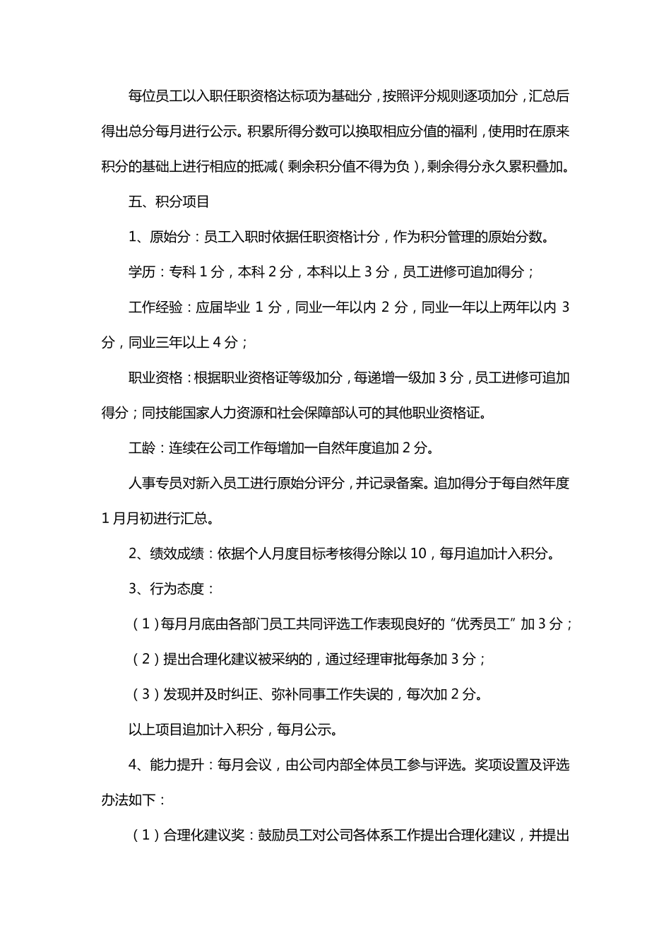 公司员工积分制管理办法_第2页