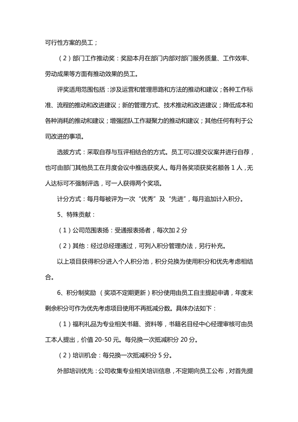 公司员工积分制管理办法_第3页