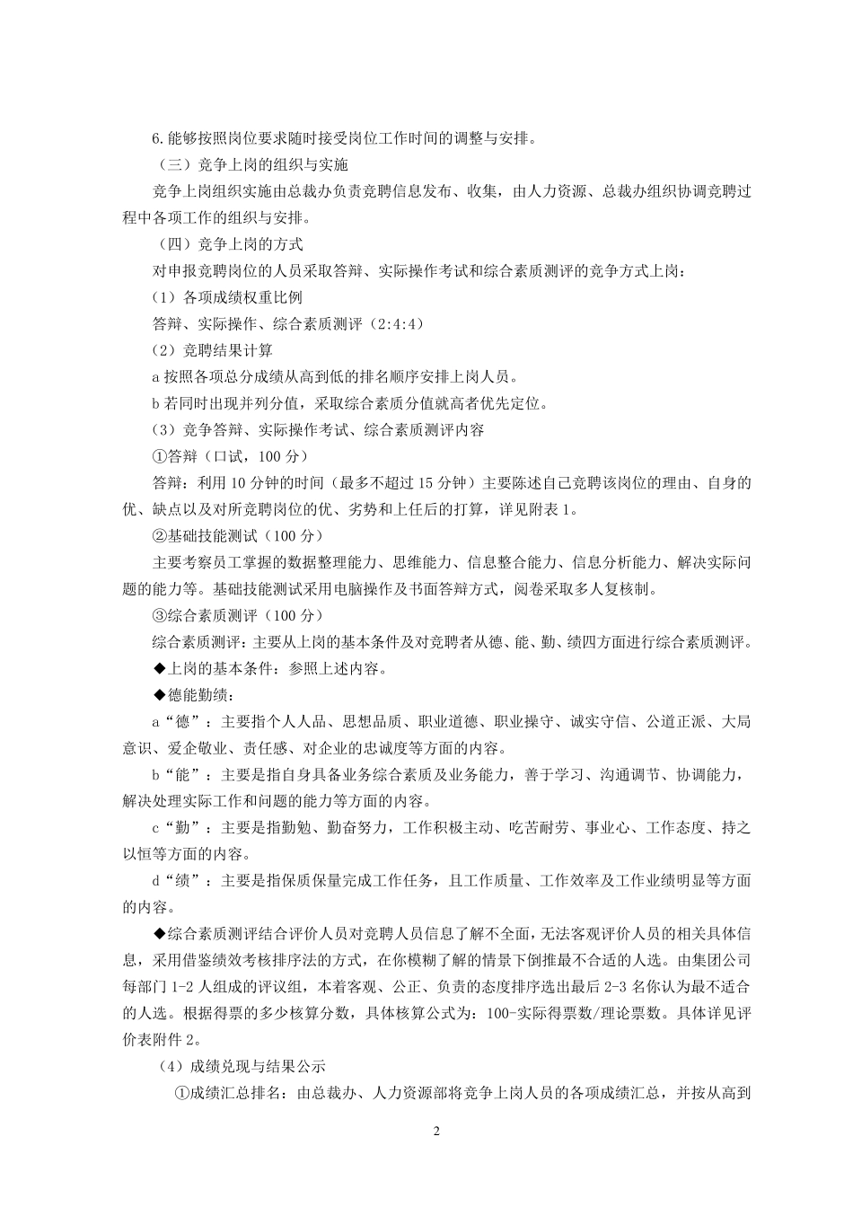 公司员工竞争上岗实施方案_第2页