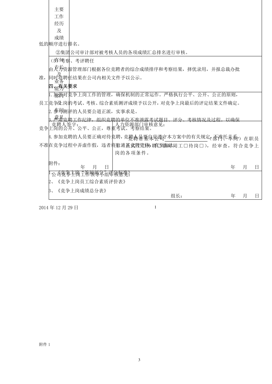 公司员工竞争上岗实施方案_第3页