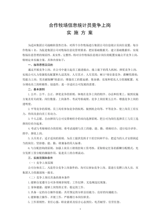 公司员工竞争上岗实施方案