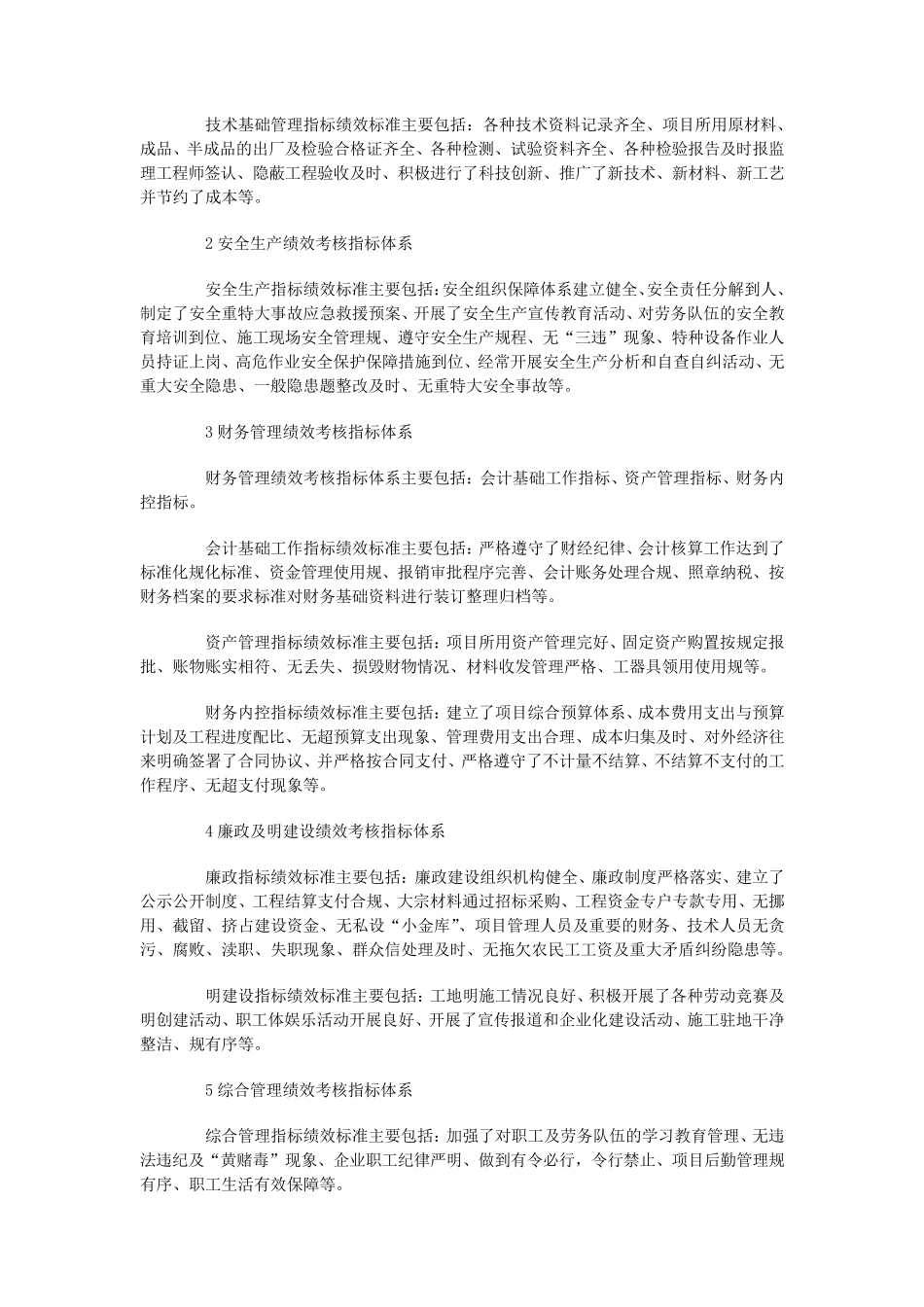 公司员工绩效考核指标体系及评价标准_第2页