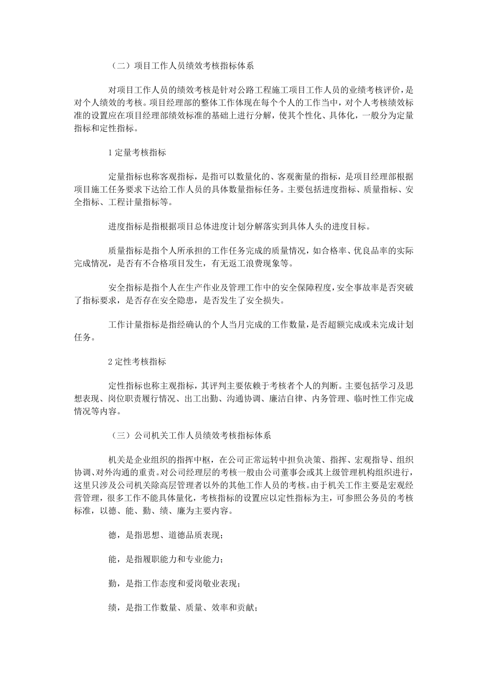 公司员工绩效考核指标体系及评价标准_第3页
