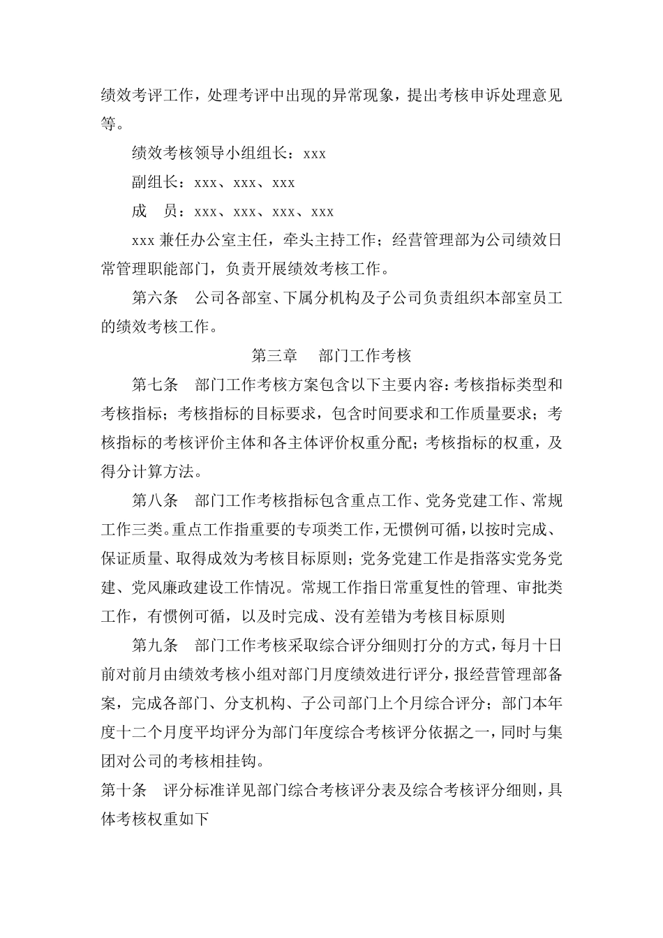 公司员工绩效考核管理制度(试行版)_第2页