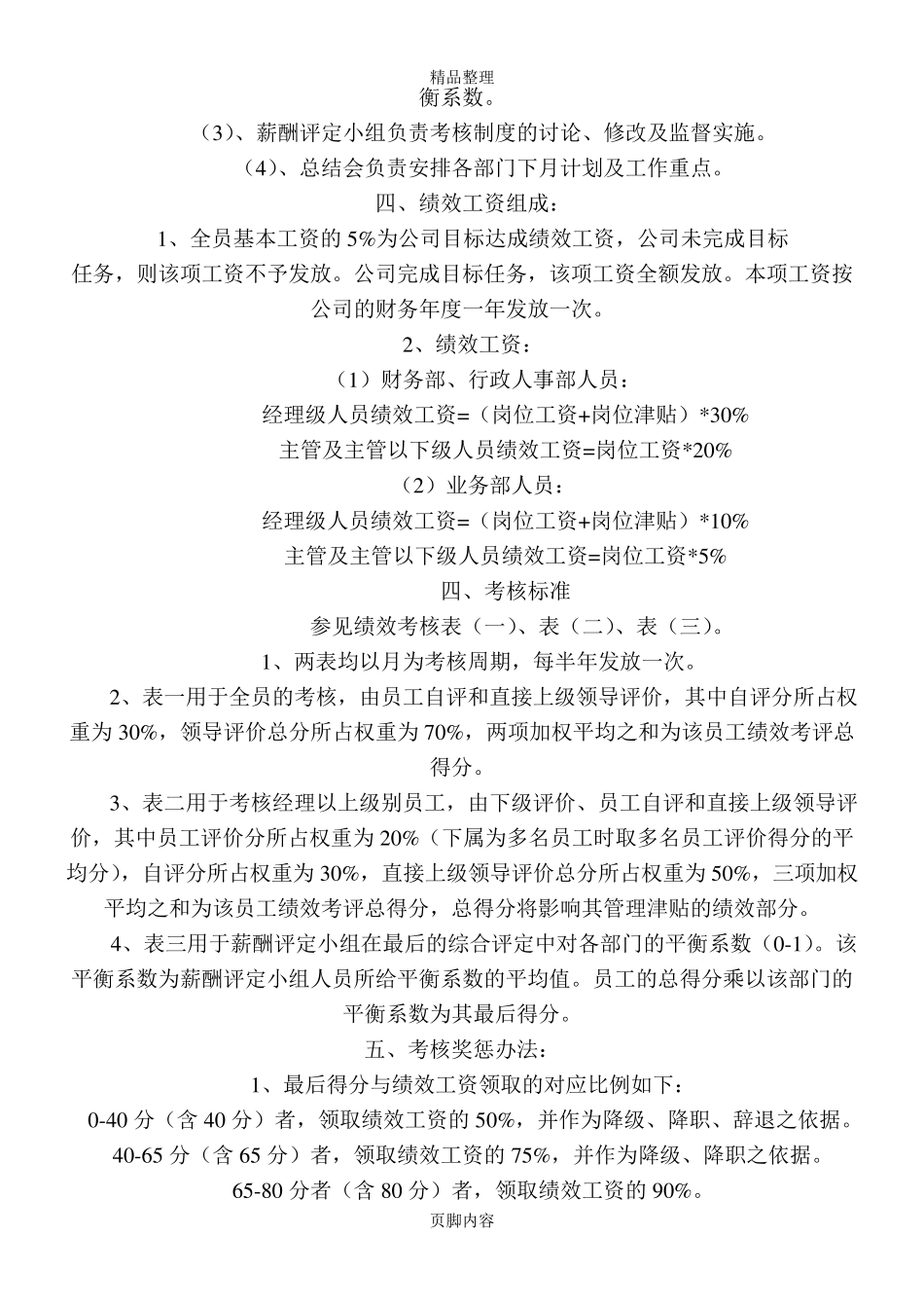 公司员工绩效考核细则_第2页
