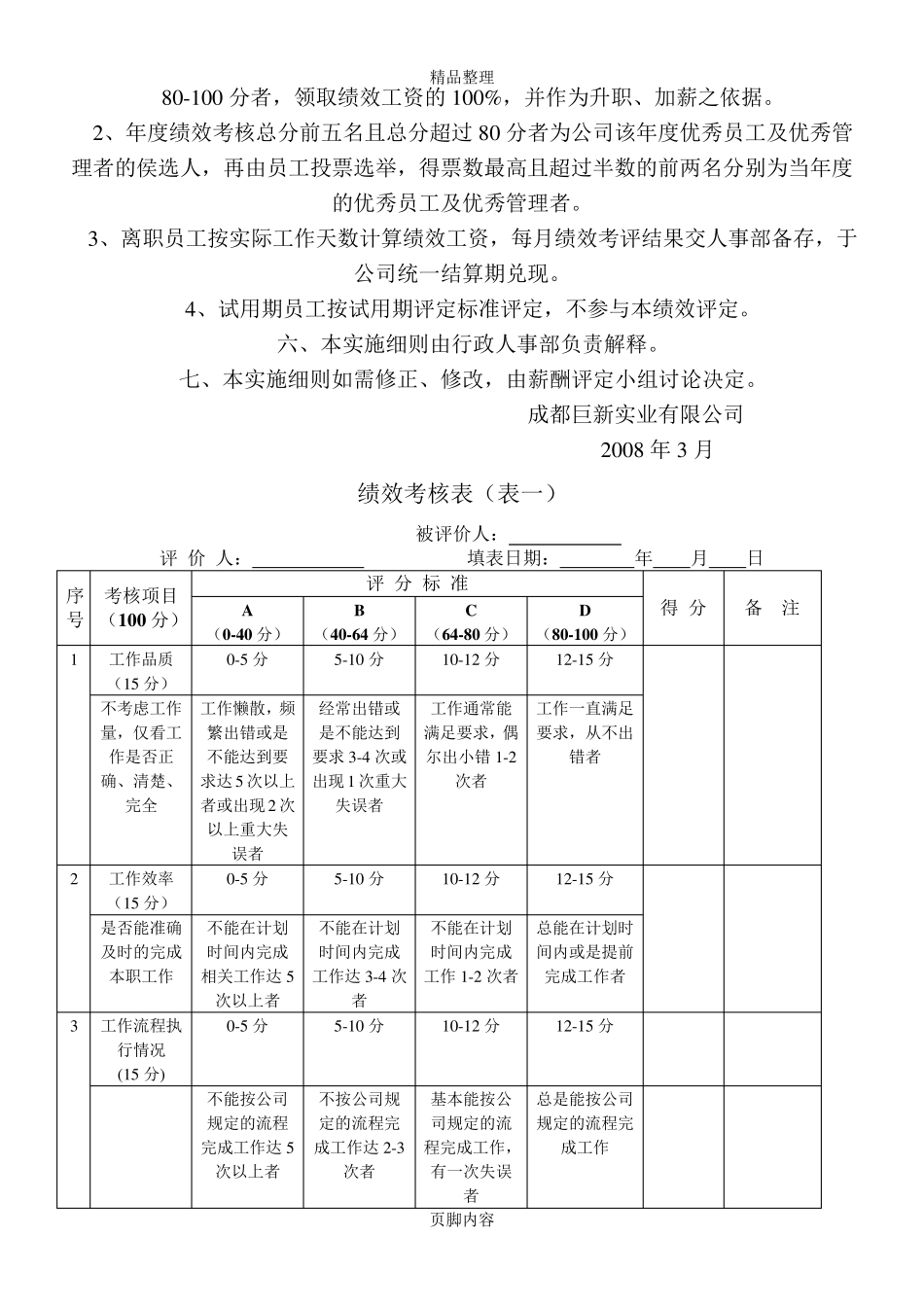 公司员工绩效考核细则_第3页