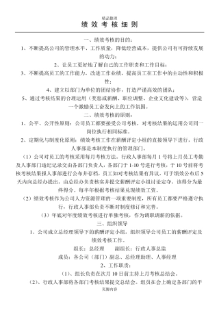 公司员工绩效考核细则