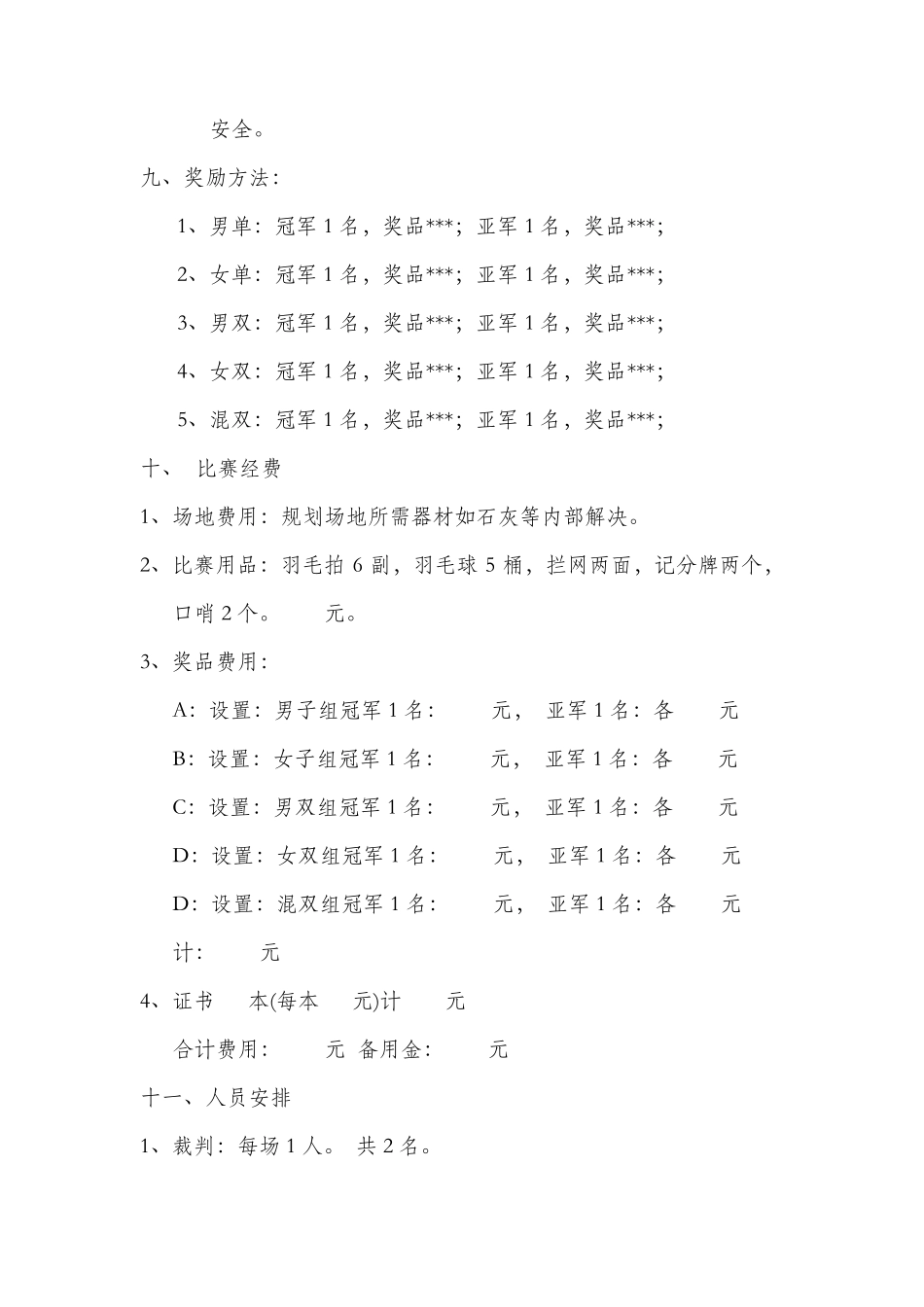 公司员工羽毛球比赛详细策划方案(含比赛规则等)_第3页