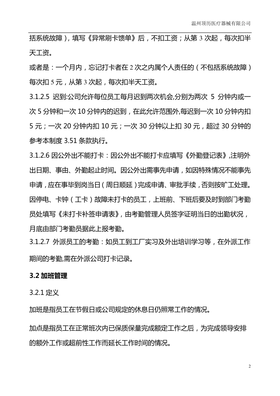 公司员工考勤制度_第2页