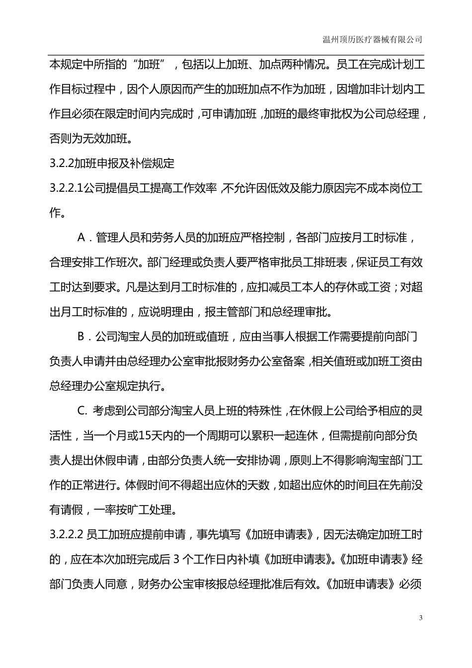 公司员工考勤制度_第3页