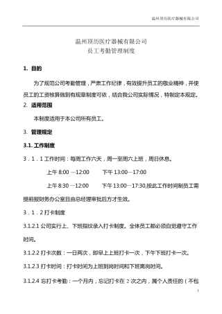 公司员工考勤制度
