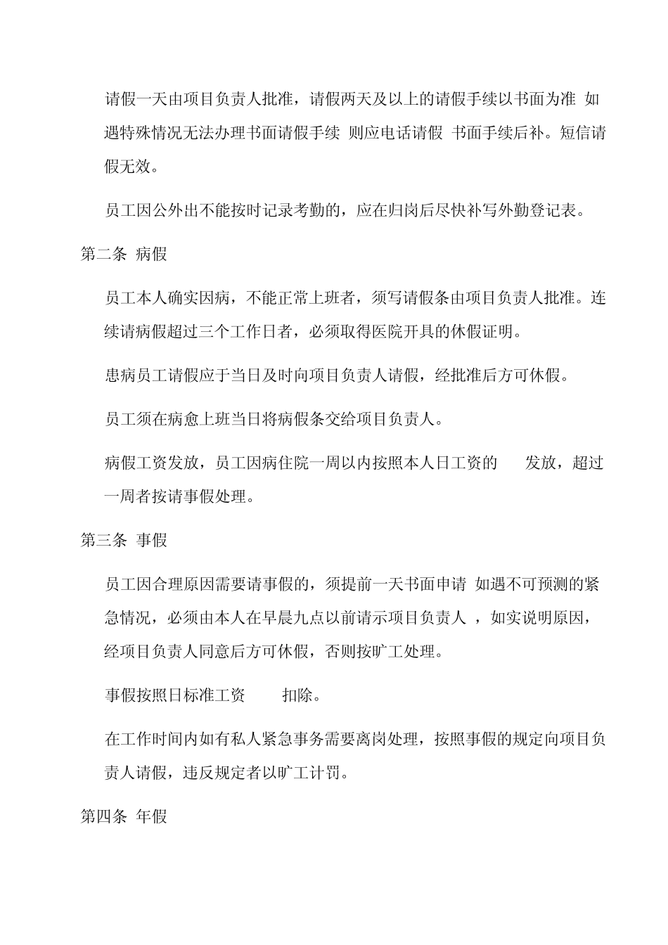 公司员工考勤制度管理_第2页