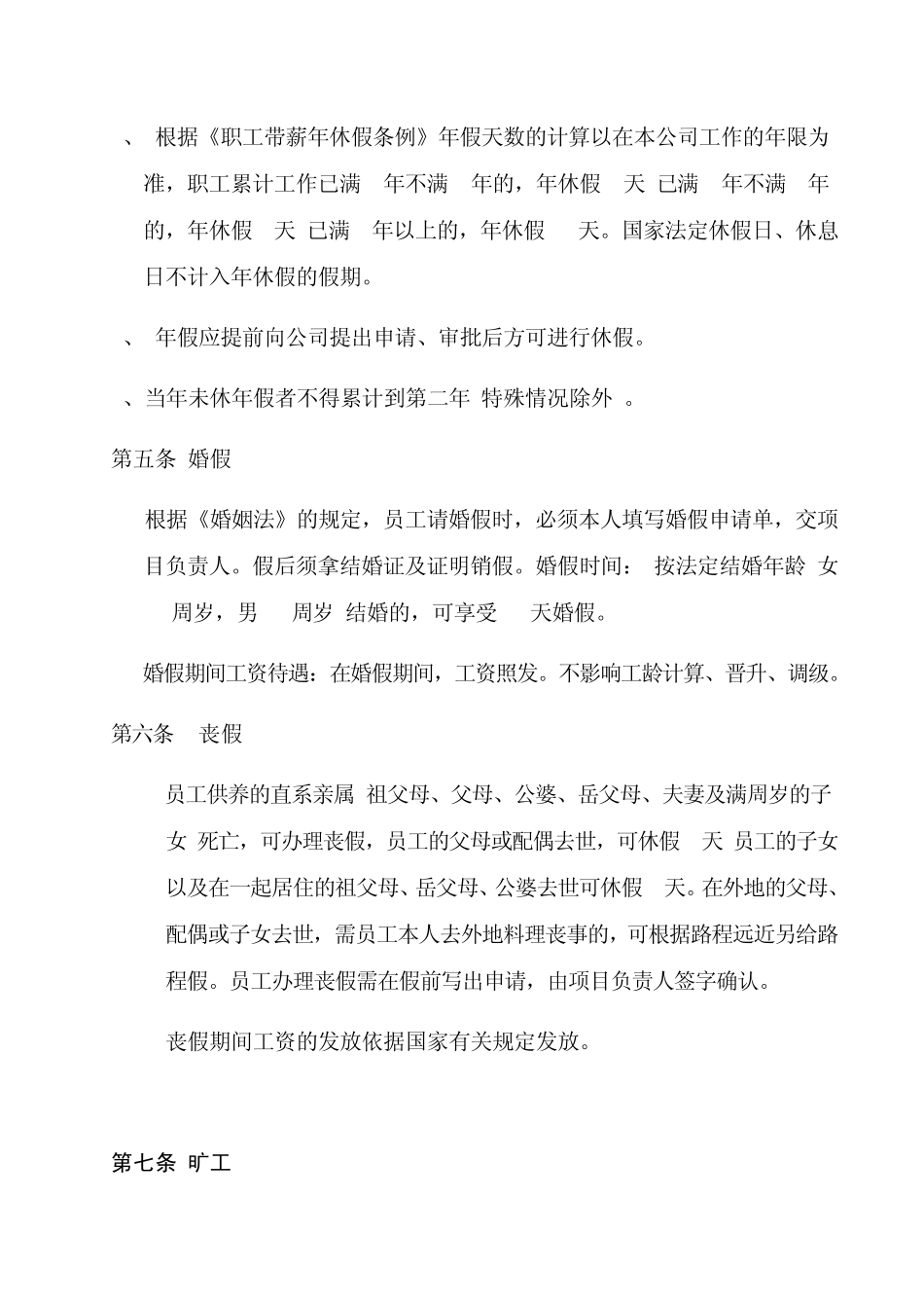 公司员工考勤制度管理_第3页