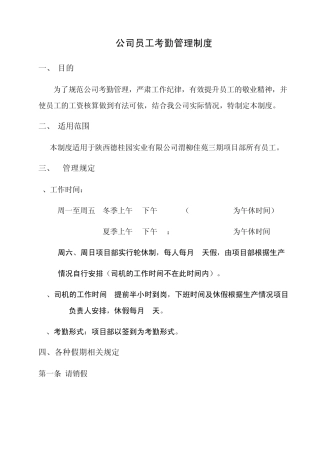 公司员工考勤制度管理