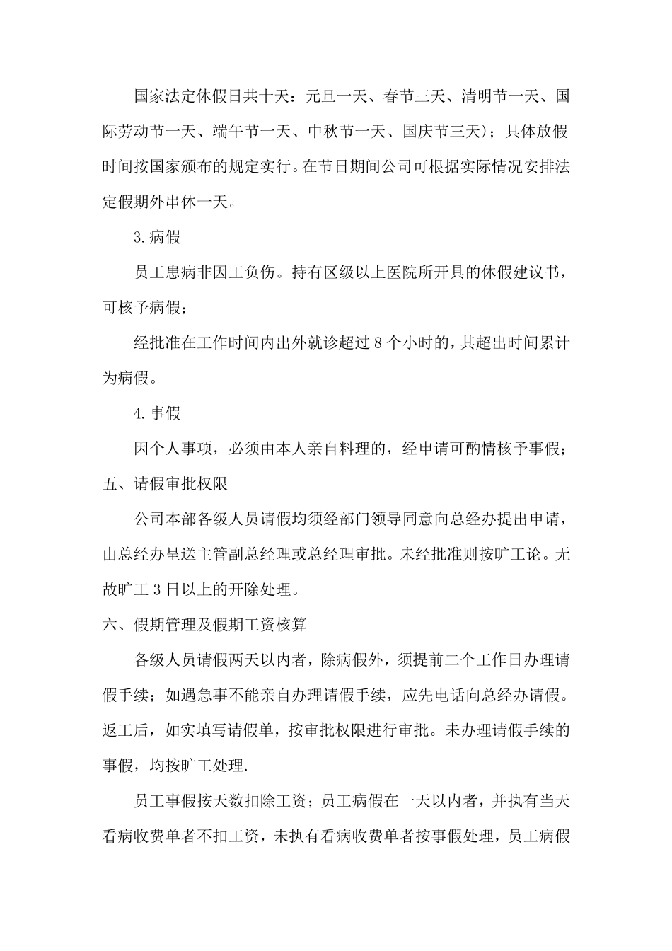 公司员工考勤管理制度_第2页