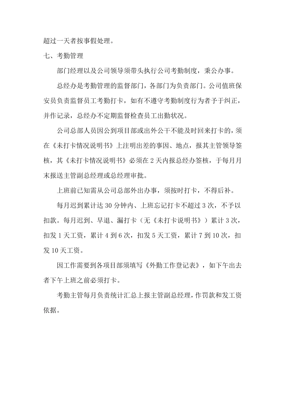 公司员工考勤管理制度_第3页