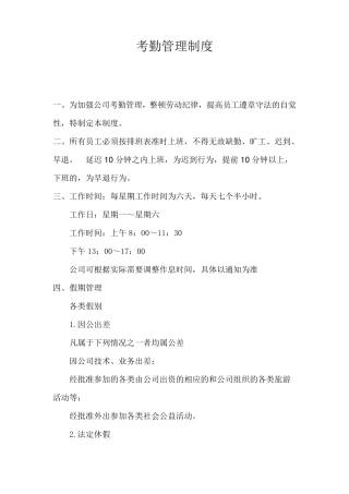 公司员工考勤管理制度