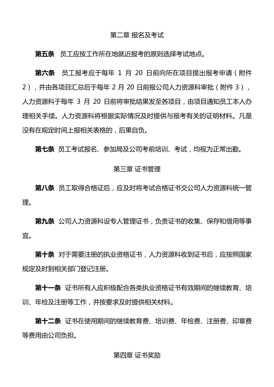 公司员工考取资格证书奖励管理办法_第2页
